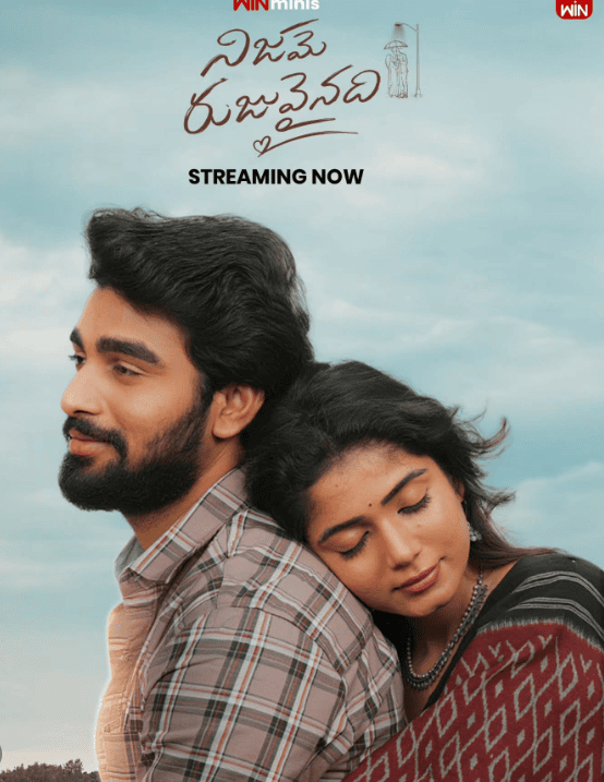 this week in Telugu(August 10-15