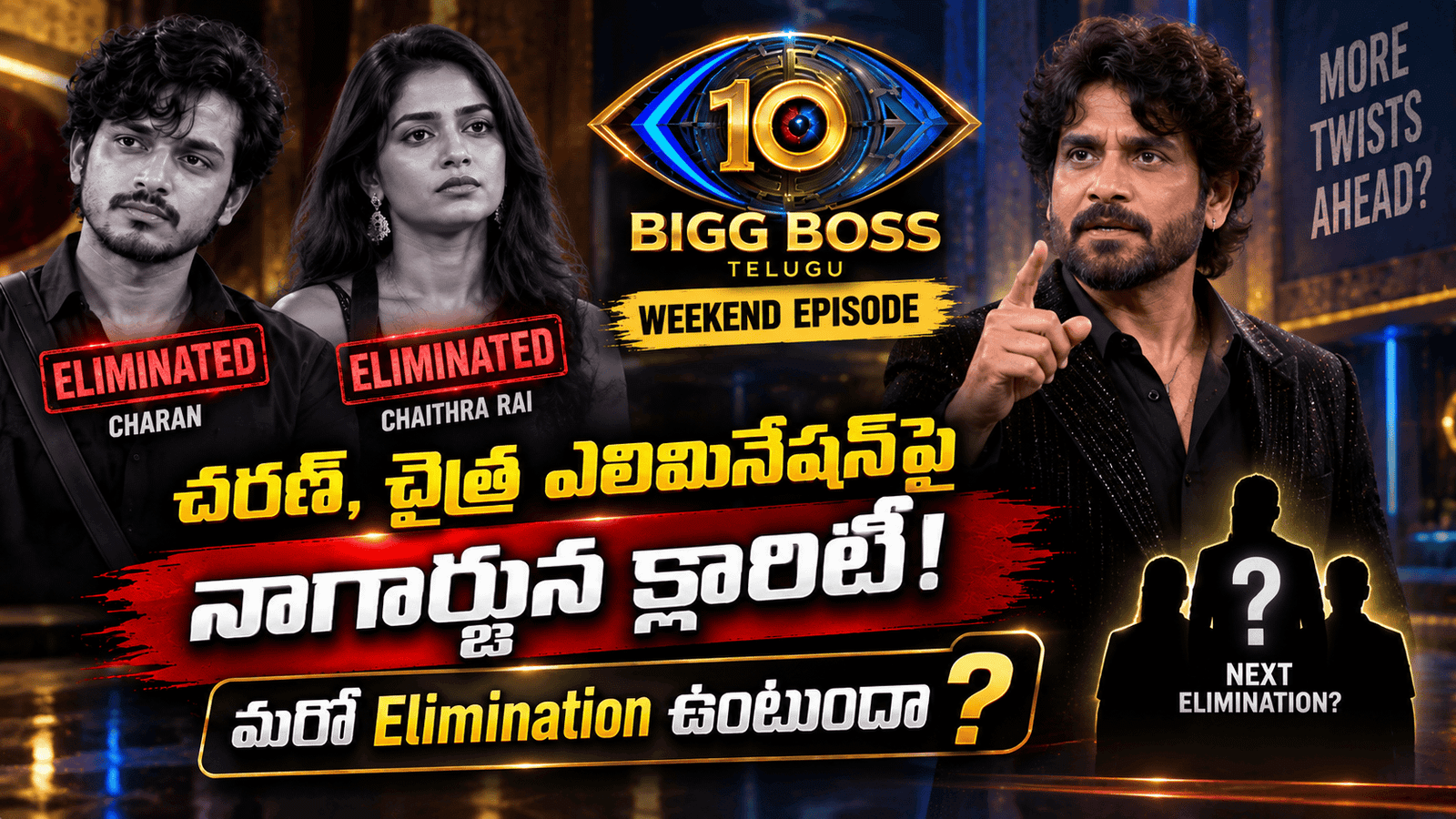 Bigg Boss Telugu 10 చరణ్ చైత్ర ఎలిమినేషన్ నాగార్జున Weekend Episode